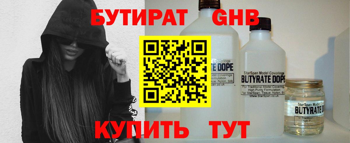Спасск-Дальний  БУТИРАТ жидкий экстази  Вход с VPN 