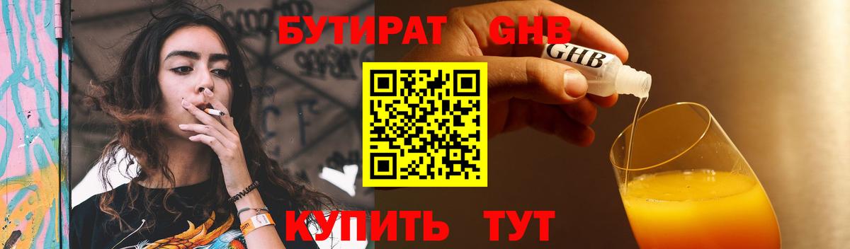 БУТИРАТ бутандиол Спасск-Дальний