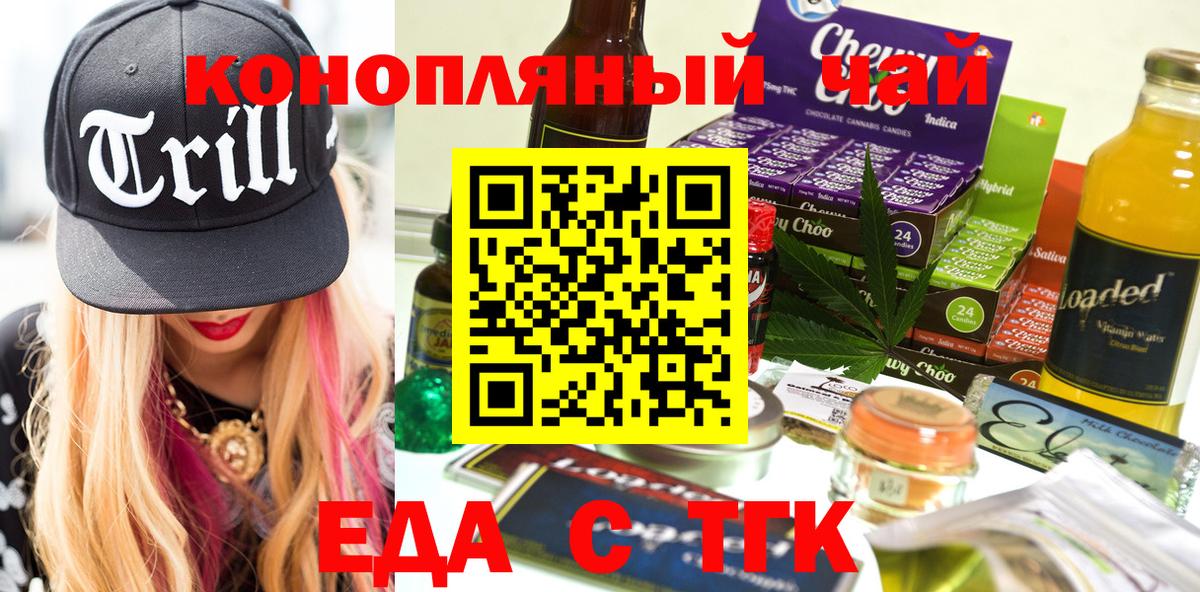 Печенье с ТГК марихуана  Вход с VPN  Спасск-Дальний 