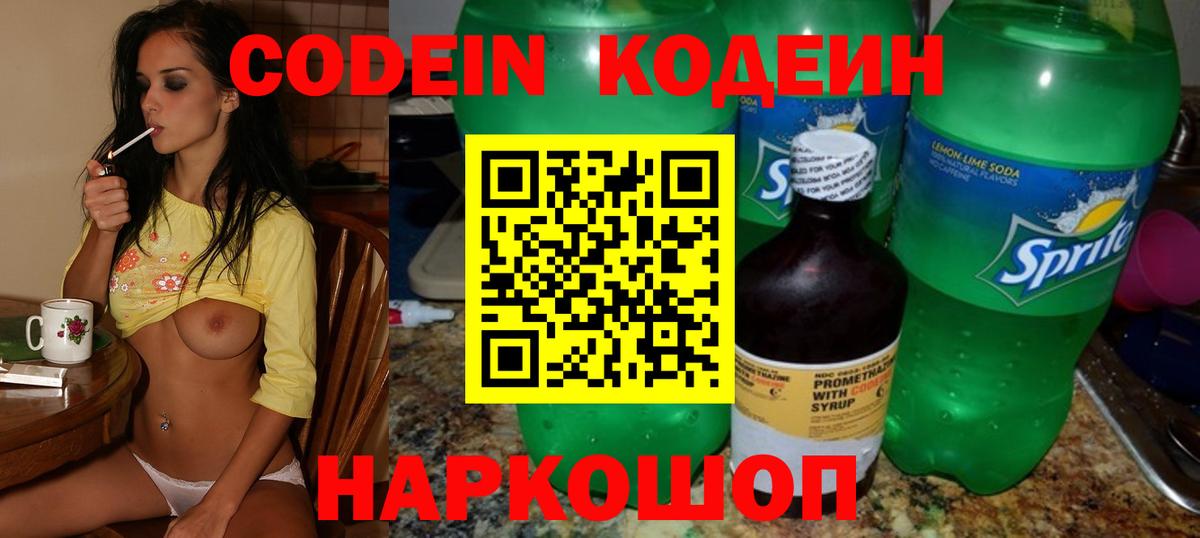 Кодеин напиток Lean (лин)  Вход с VPN  Спасск-Дальний  Codein напиток Lean (лин) 