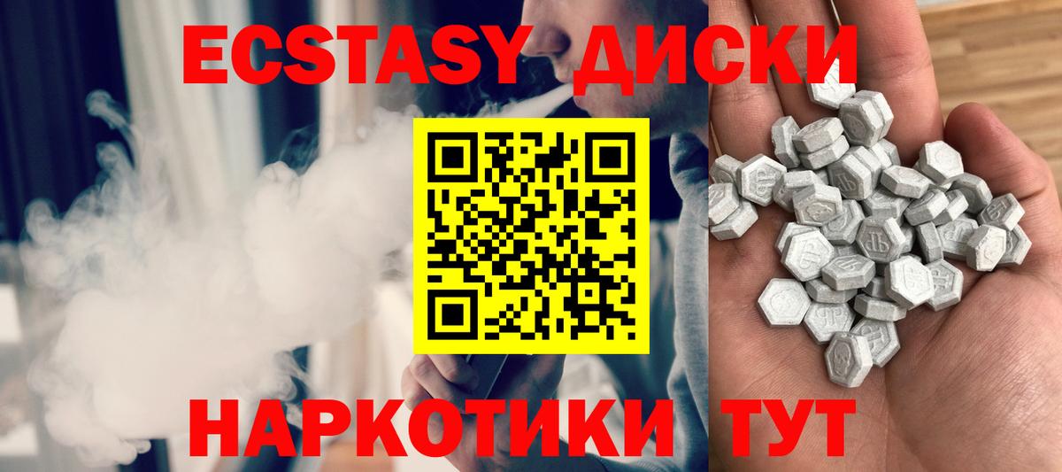 Экстази MDMA  ЭКСТАЗИ  ЭКСТАЗИ 280мг  Спасск-Дальний  Вход с VPN 