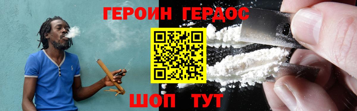 ГЕРОИН гречка Спасск-Дальний