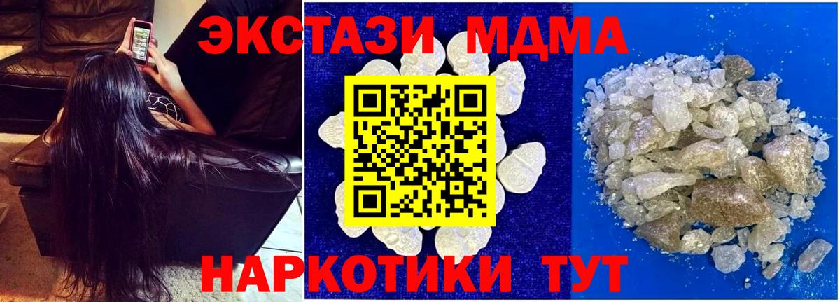 МДМА VHQ  MDMA crystal  Спасск-Дальний  МДМА  Вход с VPN 