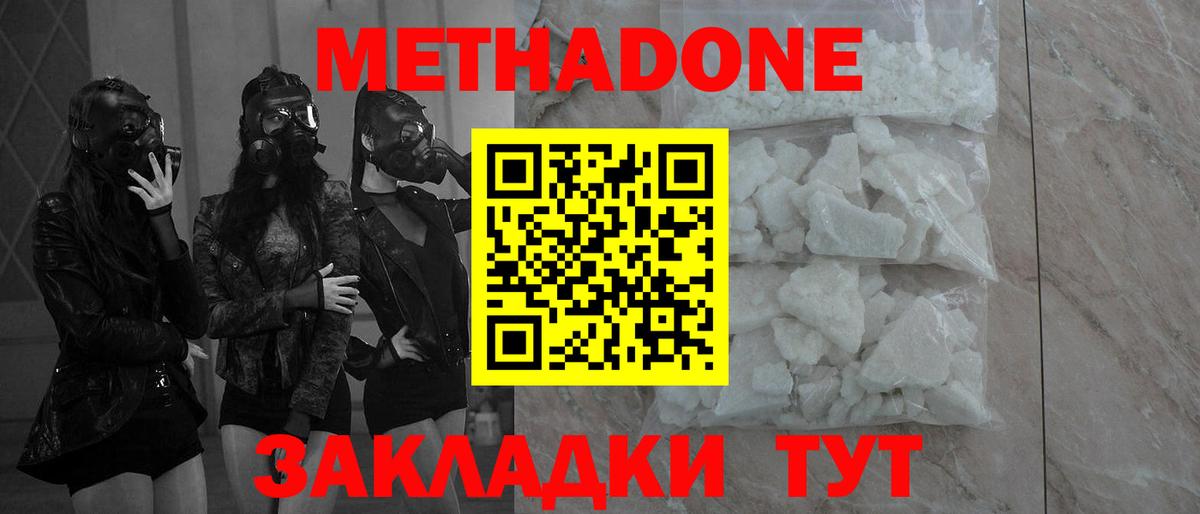 Метадон VHQ Спасск-Дальний