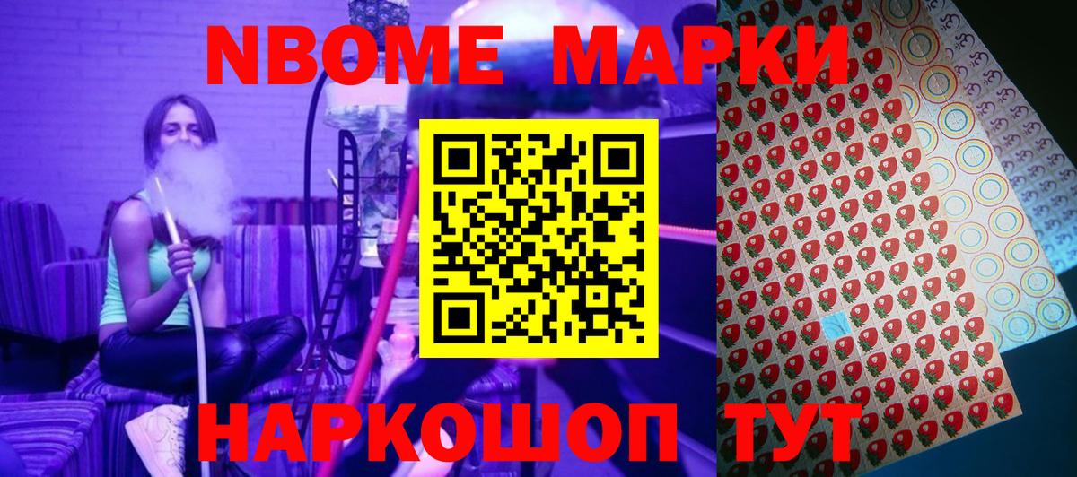 Спасск-Дальний  Марки NBOMe 1,5мг  Вход с VPN 